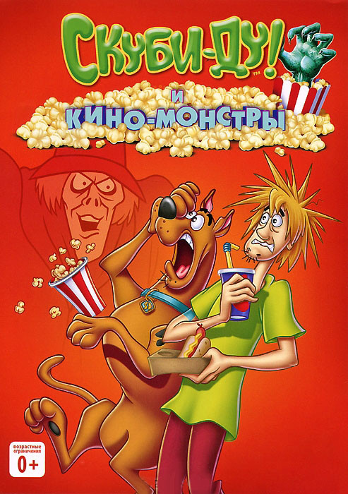 Скуби ду и киномонстры (3 серии) на DVD