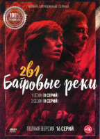 Изображение товара Багровые реки 1,2 Сезоны (16 серий)