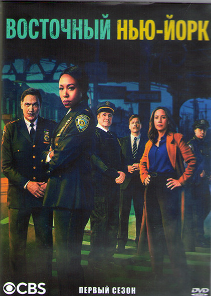 Восточный Нью Йорк 1 Сезон (21 серия) (3DVD) на DVD Восточный Нью Йорк 1 Сезон (21 серия) (3DVD) на DVD