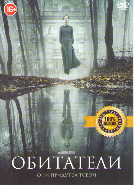 Обитатели на DVD Обитатели на DVD