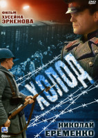 Изображение товара Холод 