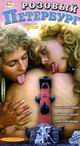Изображение товара Розовый Петербург 2