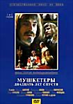 Мушкетеры двадцать лет спустя. (2 dvd)  на DVD