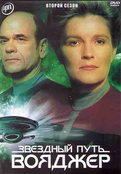 Звездный путь Вояджер 2 Сезон (26 серий) (4DVD) на DVD Звездный путь Вояджер 2 Сезон (26 серий) (4DVD) на DVD