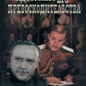 Адъютант его превосходительства (5 серий)* на DVD