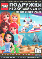 Изображение товара LEGO Подружки из Хартлейк Сити 1 сезон (6 серий)
