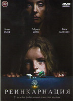 Изображение товара Реинкарнация