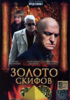 Изображение товара Золото скифов (12 серий)*