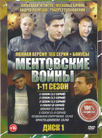 Изображение товара Ментовские войны 11 Сезонов (166 серий) / Отдельное поручение / Отцовский инстинкт / Просто Джексон/ Моя фамилия Шилов (3 DVD)