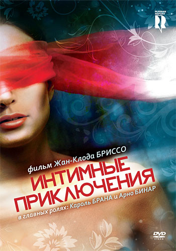 Интимные приключения на DVD Интимные приключения на DVD