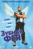 Изображение товара Зубная фея