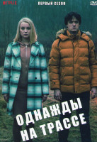 Изображение товара Однажды на трассе 1 Сезон (6 серий)