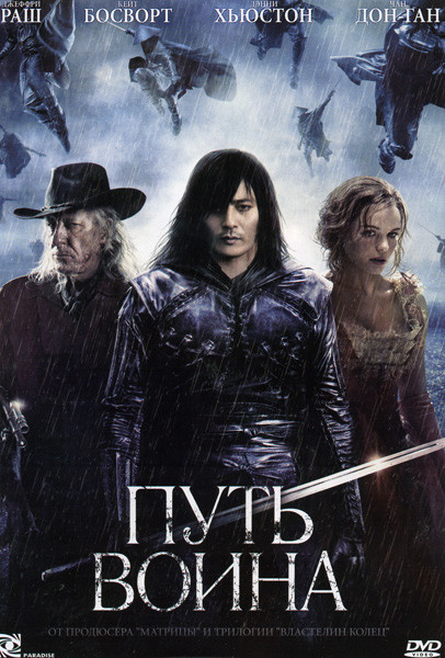 Путь воина (Blu ray) на Blu-ray
