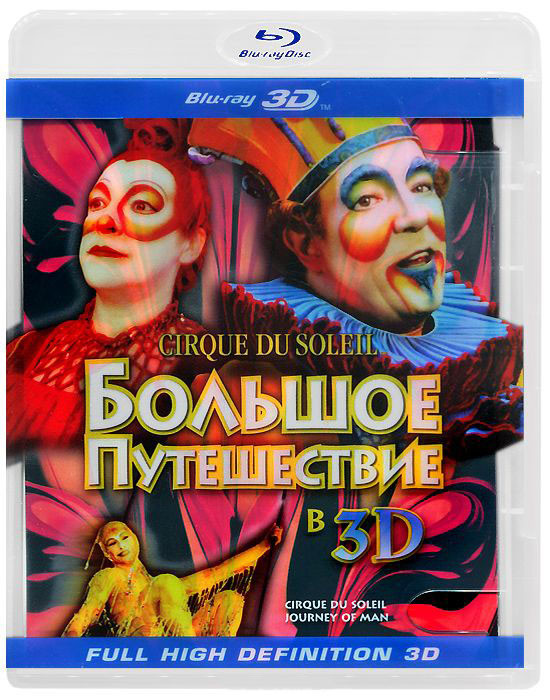 Цирк Дю Солей Большое путешествие 3D (Blu-ray) на Blu-ray