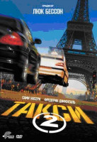 Изображение товара Такси 2