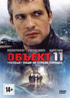 Изображение товара Объект 11 (16 серий)