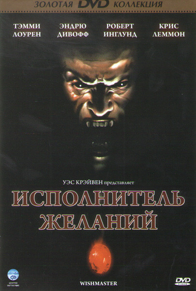 Исполнитель желаний / Исполнитель желаний 2 Зло бессмертно (2 DVD) на DVD Исполнитель желаний / Исполнитель желаний 2 Зло бессмертно (2 DVD) на DVD