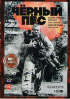 Изображение товара Черный пес (4 серии)