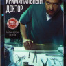 Криминальный доктор (10 серий) (2DVD)* на DVD