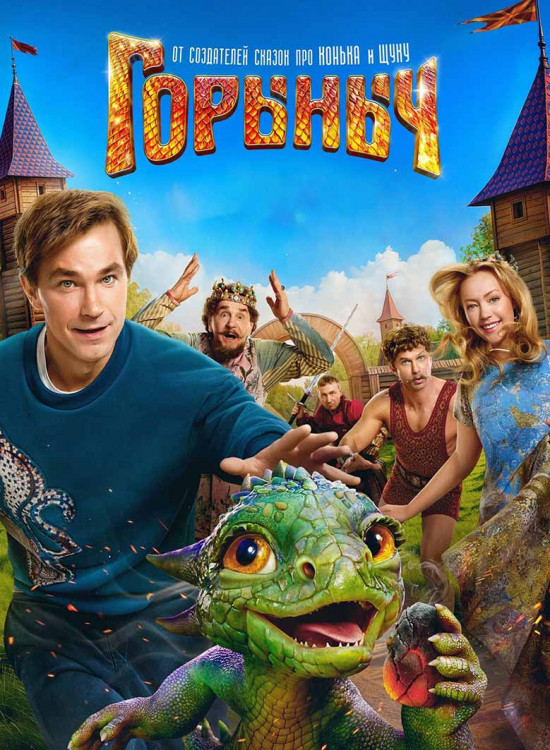 Горыныч* на DVD Горыныч* на DVD