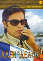Изображение товара Ален Делон 03 (Полицейская история / Один шанс на двоих / Полицейский / Сицилийский клан / Переход / Тегеран 43 / Армагедон / Раса господ / Три шага в