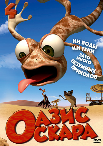 Оазис Оскара 4 Выпуск (40-52 серии) на DVD Оазис Оскара 4 Выпуск (40-52 серии) на DVD