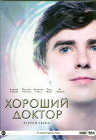 Изображение товара Хороший доктор 2 Сезон (18 серий) (3 DVD)
