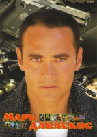 Изображение товара Марк Дакаскос (Кочевник / Плачущий убийца / Красный след / Инстинкт убийцы / От колыбели до могилы / Остров доктора Моро / Братство волка / Операция /