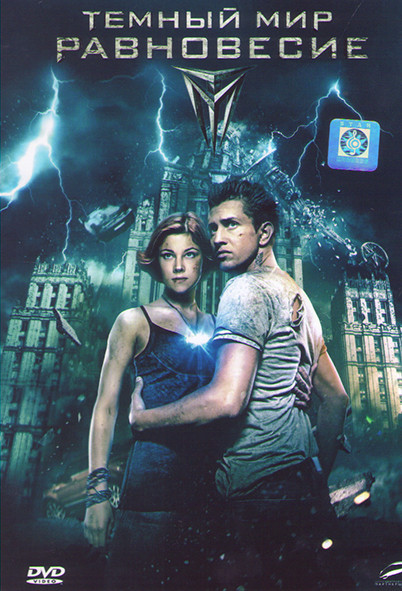 Темный мир Равновесие (12 серий) на DVD Темный мир Равновесие (12 серий) на DVD