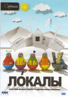 Изображение товара Локалы