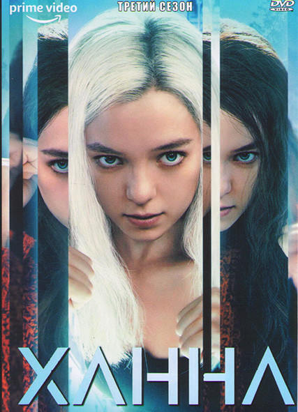 Ханна 3 Сезон (6 серий) на DVD Ханна 3 Сезон (6 серий) на DVD