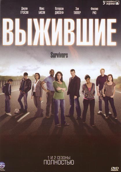 Выжившие 1,2 сезоны на DVD Выжившие 1,2 сезоны на DVD