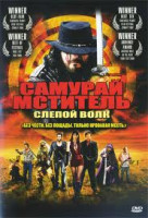 Изображение товара Самурай мститель Слепой волк