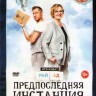 Предпоследняя инстанция (10 серий) (2DVD)* на DVD Предпоследняя инстанция (10 серий) (2DVD)* на DVD