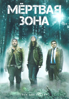 Изображение товара Мертвая зона 1,2 Сезон (16 серий)(4DVD)