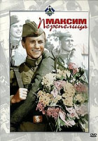 Изображение товара Максим Перепелица/Алешкина любовь/В бой идут одни старики/Ссора в Лукашах/Аты-баты,шли солдаты/Зайчик (Леонид Быков)