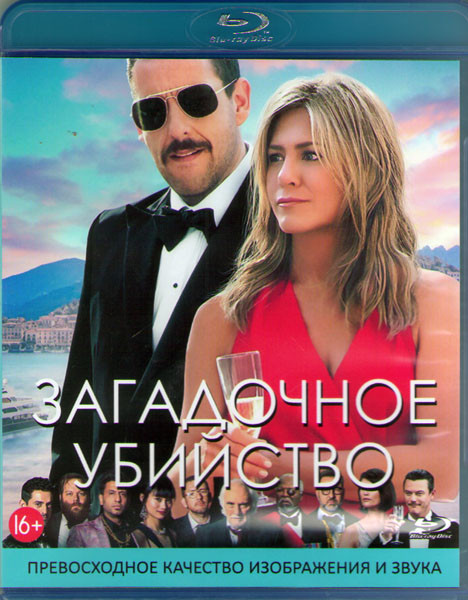 Загадочное убийство (Blu-ray)* на Blu-ray