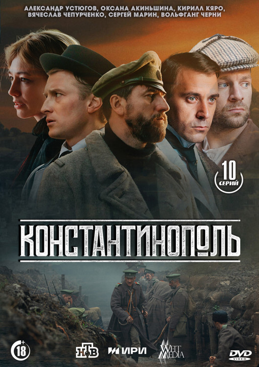 Константинополь (10 серий)(2DVD)* на DVD Константинополь (10 серий)(2DVD)* на DVD