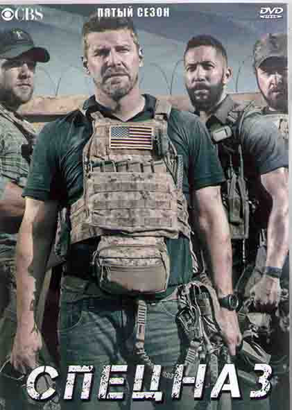 Спецназ 5 Сезон (14 серий) (2DVD) на DVD