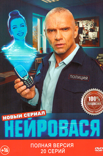 Нейровася (20 серий) на DVD Нейровася (20 серий) на DVD