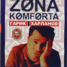 Зона Комфорта 1,2 Сезоны (16 серий) на DVD Зона Комфорта 1,2 Сезоны (16 серий) на DVD