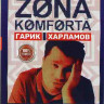Зона Комфорта 1,2 Сезоны (16 серий) на DVD