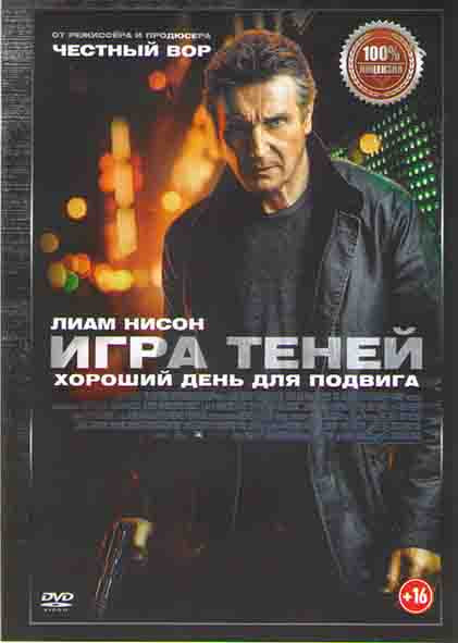 Игра теней* на DVD