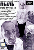 Изображение товара Пыль