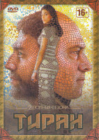 Изображение товара Тиран 1,2 Сезоны (22 серии)