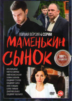 Изображение товара Маменькин сынок (4 серии)
