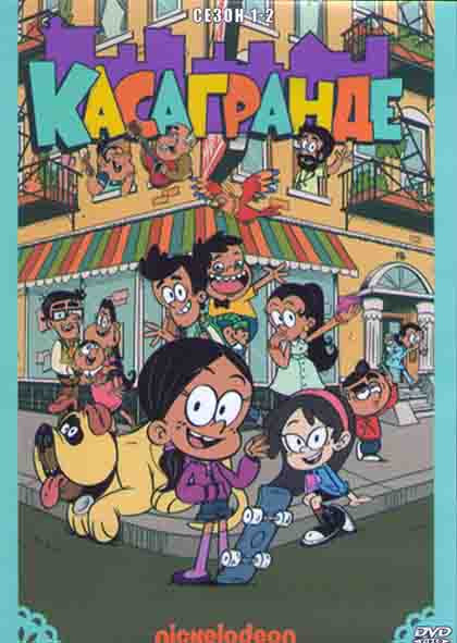 Касагранде 1,2 Сезоны (40 серий) (4DVD) на DVD Касагранде 1,2 Сезоны (40 серий) (4DVD) на DVD
