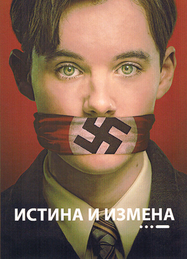 Истина и измена (4 серии) на DVD Истина и измена (4 серии) на DVD