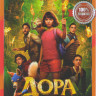 Дора и затерянный город на DVD