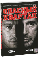 Изображение товара Опасный квартал